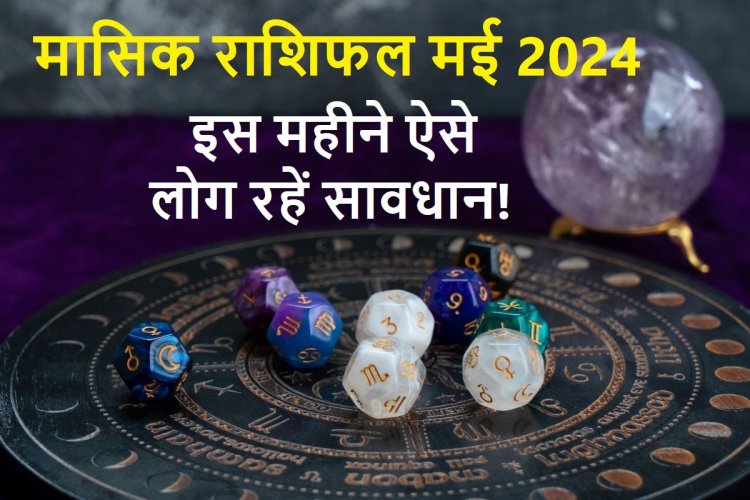 गुप्त शत्रु होंगे हावी, विवाद से बिजनेस होगा चौपट! कर्क समेत 8 राशियों पर असर