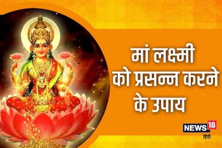 पर्स और तिजोरी हैं खाली? शुक्रवार के दिन करें कमलगट्टे के 5 सटीक उपाय