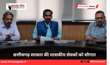 छत्तीसगढ़ सरकार की शासकीय सेवकों को सौगात 