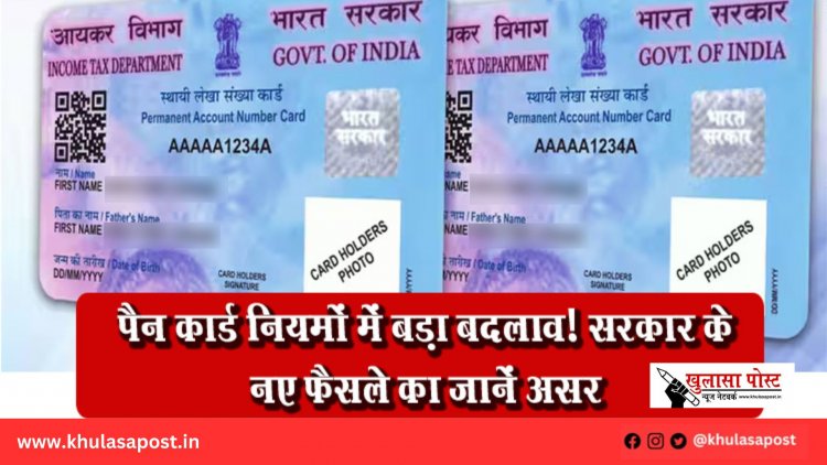 पैन कार्ड नियमों में बड़ा बदलाव! सरकार के नए फैसले का जानें असर