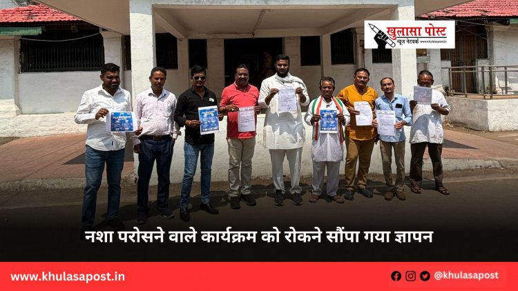 नशा परोसने वाले कार्यक्रम को रोकने सौंपा गया ज्ञापन