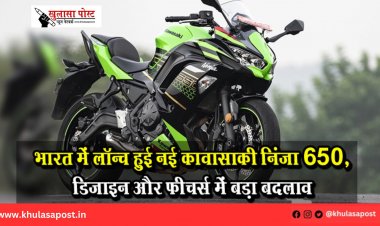 भारत में लॉन्च हुई नई कावासाकी निंजा 650, डिजाइन और फीचर्स में बड़ा बदलाव