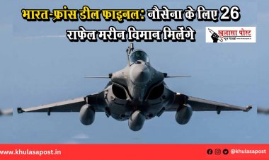 भारत-फ्रांस डील फाइनल: नौसेना के लिए 26 राफेल मरीन विमान मिलेंगे