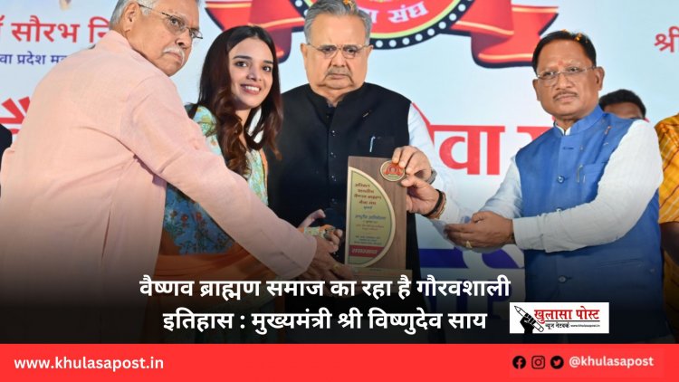 वैष्णव ब्राह्मण समाज का रहा है गौरवशाली इतिहास : मुख्यमंत्री श्री विष्णुदेव साय