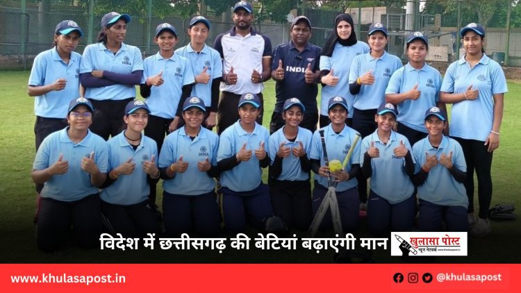 विदेश में छत्तीसगढ़ की बेटियां बढ़ाएंगी मान