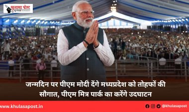 जन्मदिन पर पीएम मोदी देंगे मध्यप्रदेश को तोहफों की सौगात, पीएम मित्र पार्क का करेंगे उदघाटन
