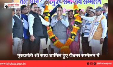 मुख्यमंत्री श्री साय शामिल हुए पेंशनर सम्मेलन में