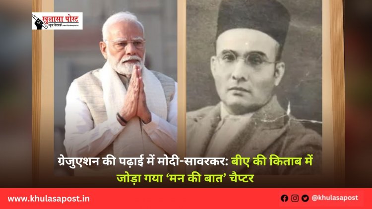 ग्रेजुएशन की पढ़ाई में मोदी-सावरकर: बीए की किताब में जोड़ा गया ‘मन की बात’ चैप्टर