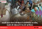 लाडली बहना योजना की किश्त से आत्मनिर्भरता का संदेश, मंदसौर की महिलाओं ने पेश की नई मिसाल