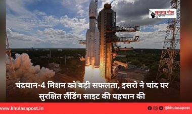 चंद्रयान-4 मिशन को बड़ी सफलता, इसरो ने चांद पर सुरक्षित लैंडिंग साइट की पहचान की