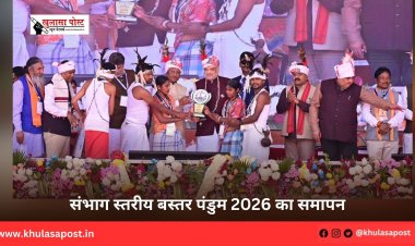 संभाग स्तरीय बस्तर पंडुम 2026 का समापन