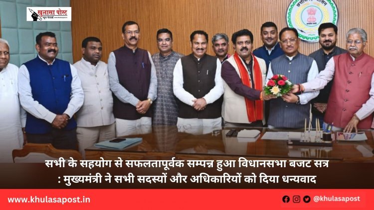 सभी के सहयोग से सफलतापूर्वक सम्पन्न हुआ विधानसभा बजट सत्र : मुख्यमंत्री ने सभी सदस्यों और अधिकारियों को दिया धन्यवाद