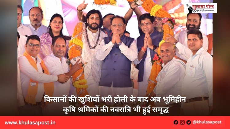 किसानों की खुशियों भरी होली के बाद अब भूमिहीन कृषि श्रमिकों की नवरात्रि भी हुई समृद्ध