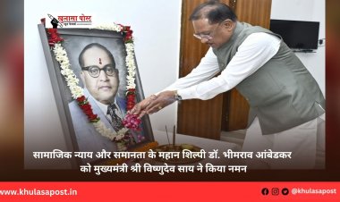 सामाजिक न्याय और समानता के महान शिल्पी डॉ. भीमराव आंबेडकर को मुख्यमंत्री श्री विष्णुदेव साय ने किया नमन