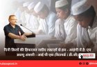 दिनी क़िलों की हिफाज़त जदीद तक़ाज़ों से हम - आहंगी में है: एम डब्ल्यू अंसारी - आई पी एस (रिटायर्ड । डी.जी)
