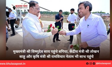 मुख्यमंत्री श्री विष्णुदेव साय पहुंचे बगिया, केंद्रीय मंत्री श्री तोखन साहू और कृषि मंत्री श्री रामविचार नेताम भी साथ पहुंचे