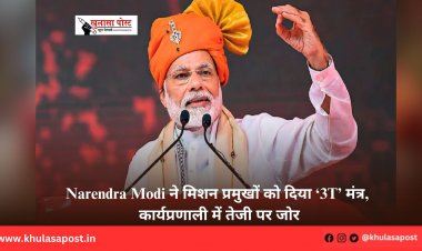 Narendra Modi ने मिशन प्रमुखों को दिया ‘3T’ मंत्र, कार्यप्रणाली में तेजी पर जोर
