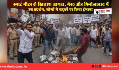 स्मार्ट मीटर के खिलाफ आगरा, मेरठ और फिरोजाबाद में उग्र प्रदर्शन, लोगों ने सड़कों पर किया हंगामा