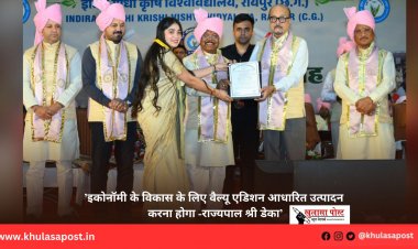 ’इकोनॉमी के विकास के लिए वैल्यू एडिशन आधारित उत्पादन करना होगा -राज्यपाल श्री डेका’