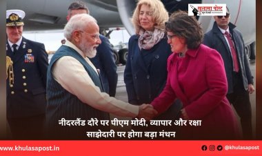 नीदरलैंड दौरे पर पीएम मोदी, व्यापार और रक्षा साझेदारी पर होगा बड़ा मंथन