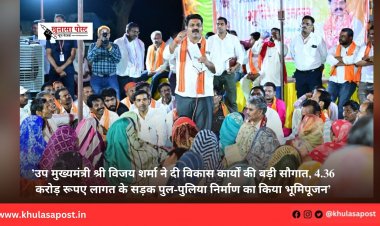 ’उप मुख्यमंत्री श्री विजय शर्मा ने दी विकास कार्यों की बड़ी सौगात, 4.36 करोड़ रूपए लागत के सड़क पुल-पुलिया निर्माण का किया भूमिपूजन’