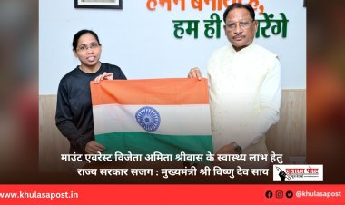 माउंट एवरेस्ट विजेता अमिता श्रीवास के स्वास्थ्य लाभ हेतु राज्य सरकार सजग : मुख्यमंत्री श्री विष्णु देव साय