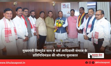 मुख्यमंत्री विष्णुदेव साय से सर्व आदिवासी समाज के प्रतिनिधिमंडल की सौजन्य मुलाकात