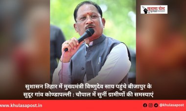 सुशासन तिहार में मुख्यमंत्री विष्णुदेव साय पहुंचे बीजापुर के सुदूर गांव कोण्डापल्ली : चौपाल में सुनीं ग्रामीणों की समस्याएं