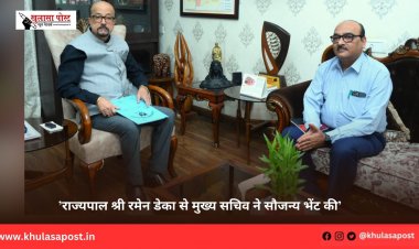 ’राज्यपाल श्री रमेन डेका से मुख्य सचिव ने सौजन्य भेंट की’