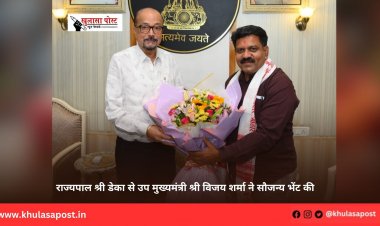 राज्यपाल श्री डेका से उप मुख्यमंत्री श्री विजय शर्मा ने सौजन्य भेंट की