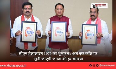 सीएम हेल्पलाइन 1076 का शुभारंभ : अब एक कॉल पर सुनी जाएगी जनता की हर समस्या