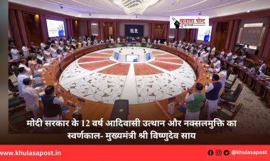 मोदी सरकार के 12 वर्ष आदिवासी उत्थान और नक्सलमुक्ति का स्वर्णकाल- मुख्यमंत्री श्री विष्णुदेव साय