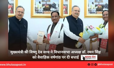 मुख्यमंत्री श्री विष्णु देव साय ने विधानसभा अध्यक्ष डॉ. रमन सिंह को वैवाहिक वर्षगांठ पर दी बधाई