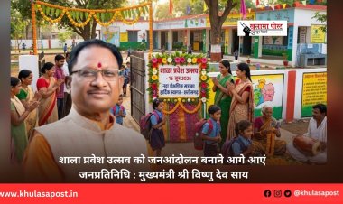 शाला प्रवेश उत्सव को जनआंदोलन बनाने आगे आएं जनप्रतिनिधि : मुख्यमंत्री श्री विष्णु देव साय