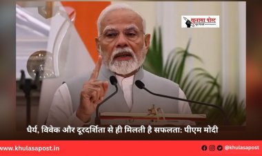 धैर्य, विवेक और दूरदर्शिता से ही मिलती है सफलता: पीएम मोदी