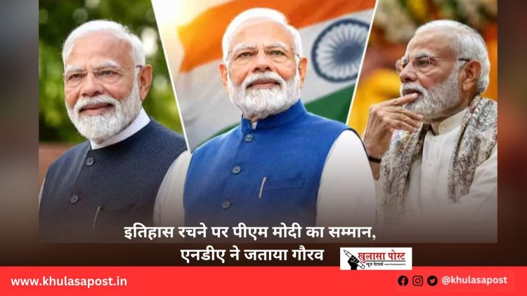इतिहास रचने पर पीएम मोदी का सम्मान, एनडीए ने जताया गौरव