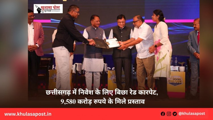 छत्तीसगढ़ में निवेश के लिए बिछा रेड कारपेट, 9,580 करोड़ रुपये के मिले प्रस्ताव