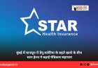 मुंबई में मानसून में डेंगू-मलेरिया के बढ़ते खतरे के बीच स्टार हेल्थ ने बढ़ाई मेडिकल सहायता