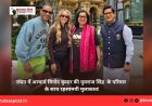 लंदन में आचार्य विनोद कुमार की युवराज सिंह  के परिवार के साथ रहस्यमयी मुलाकात!