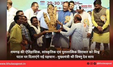 रामगढ़ की ऐतिहासिक, सांस्कृतिक एवं पुरातात्विक विरासत को विश्व पटल पर दिलाएंगे नई पहचान - मुख्यमंत्री श्री विष्णु देव साय