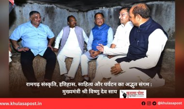 रामगढ़ संस्कृति, इतिहास, साहित्य और पर्यटन का अद्भुत संगम : मुख्यमंत्री श्री विष्णु देव साय