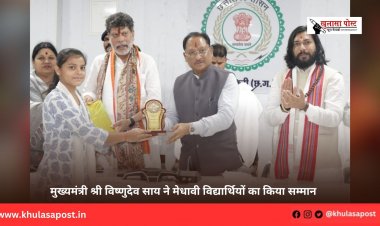 मुख्यमंत्री श्री विष्णुदेव साय ने मेधावी विद्यार्थियों का किया सम्मान