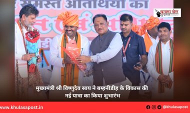 मुख्यमंत्री श्री विष्णुदेव साय ने बम्हनीडीह के विकास की नई यात्रा का किया शुभारंभ