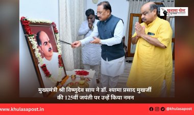 मुख्यमंत्री श्री विष्णुदेव साय ने डॉ. श्यामा प्रसाद मुखर्जी की 125वीं जयंती पर उन्हें किया नमन