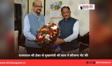 राज्यपाल श्री डेका से मुख्यमंत्री श्री साय ने सौजन्य भेंट की