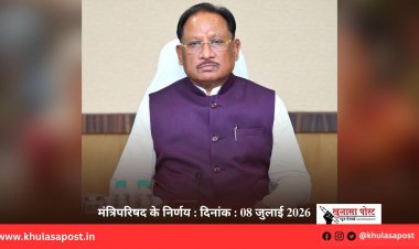 मंत्रिपरिषद के निर्णय : दिनांक : 08 जुलाई 2026
