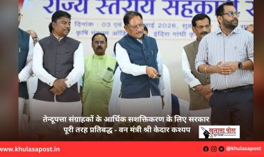 तेन्दूपत्ता संग्राहकों के आर्थिक सशक्तिकरण के लिए सरकार पूरी तरह प्रतिबद्ध - वन मंत्री श्री केदार कश्यप