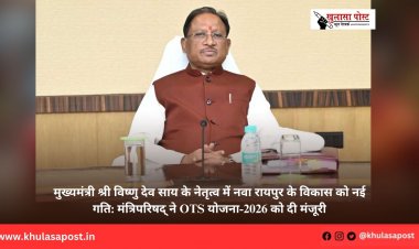 मुख्यमंत्री श्री विष्णु देव साय के नेतृत्व में नवा रायपुर के विकास को नई गति: मंत्रिपरिषद् ने OTS योजना-2026 को दी मंजूरी