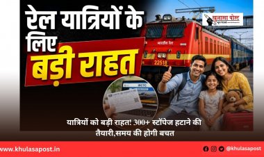 यात्रियों को बड़ी राहत! 300+ स्टॉपेज हटाने की तैयारी, समय की होगी बचत