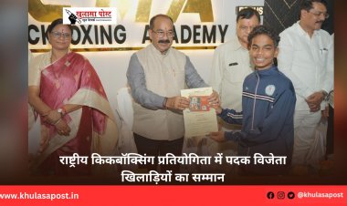 राष्ट्रीय किकबॉक्सिंग प्रतियोगिता में पदक विजेता खिलाड़ियों का सम्मान